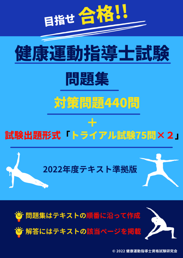 健康運動指導士 健康運動実践指導者 養成テキスト | www